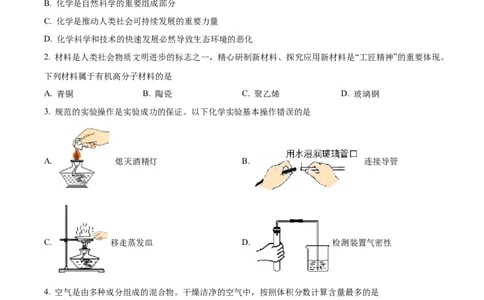 精品解析：2022年山东省淄博市中考化学真题（原卷版）_中考真题_5.化学中考真题2015-2024年_2022年中考化学真题（127份）14