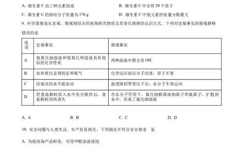 精品解析：2022年山东省淄博市中考化学真题（原卷版）_中考真题_5.化学中考真题2015-2024年_2022年中考化学真题（127份）14