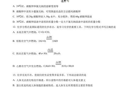 精品解析：2022年山东省淄博市中考化学真题（原卷版）_中考真题_5.化学中考真题2015-2024年_2022年中考化学真题（127份）14