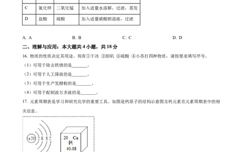 精品解析：2022年山东省淄博市中考化学真题（原卷版）_中考真题_5.化学中考真题2015-2024年_2022年中考化学真题（127份）14