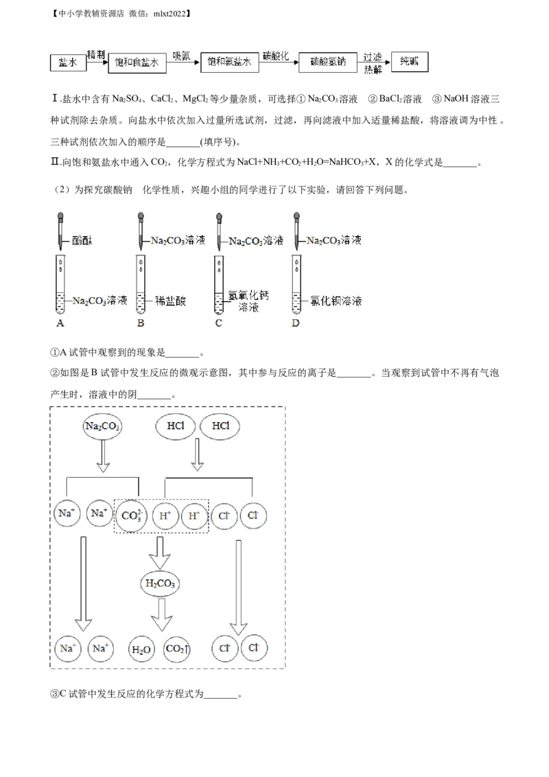 精品解析：2022年山东省淄博市中考化学真题（原卷版）_中考真题_5.化学中考真题2015-2024年_2022年中考化学真题（127份）14