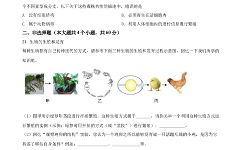 精品解析：2022年山西省太原市学业水平测试生物真题（原卷版）_中考真题_8.生物中考真题2015-2024年_2022年全国中考生物114份14