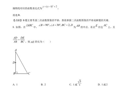 精品解析：2023年江苏省徐州市中考数学真题（解析版）_中考真题_2.数学中考真题2015-2024年_2023中考数学真题7.20_精品解析：2023年江苏省徐州市中考数学真题