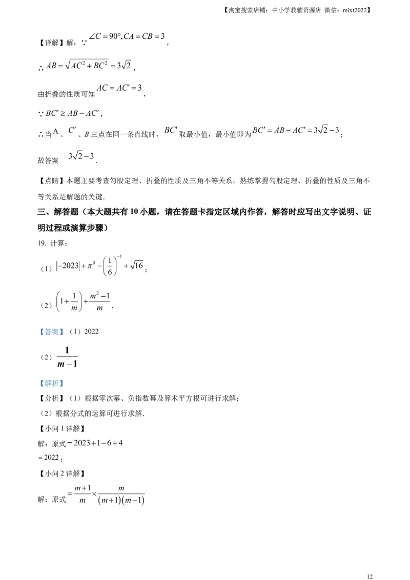 精品解析：2023年江苏省徐州市中考数学真题（解析版）_中考真题_2.数学中考真题2015-2024年_2023中考数学真题7.20_精品解析：2023年江苏省徐州市中考数学真题