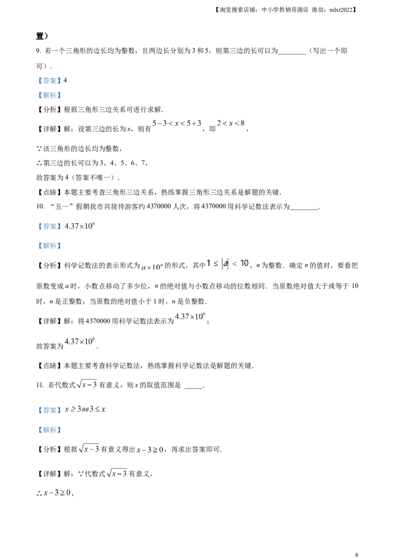 精品解析：2023年江苏省徐州市中考数学真题（解析版）_中考真题_2.数学中考真题2015-2024年_2023中考数学真题7.20_精品解析：2023年江苏省徐州市中考数学真题