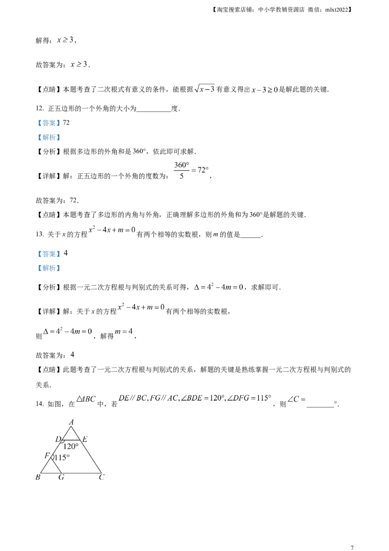 精品解析：2023年江苏省徐州市中考数学真题（解析版）_中考真题_2.数学中考真题2015-2024年_2023中考数学真题7.20_精品解析：2023年江苏省徐州市中考数学真题