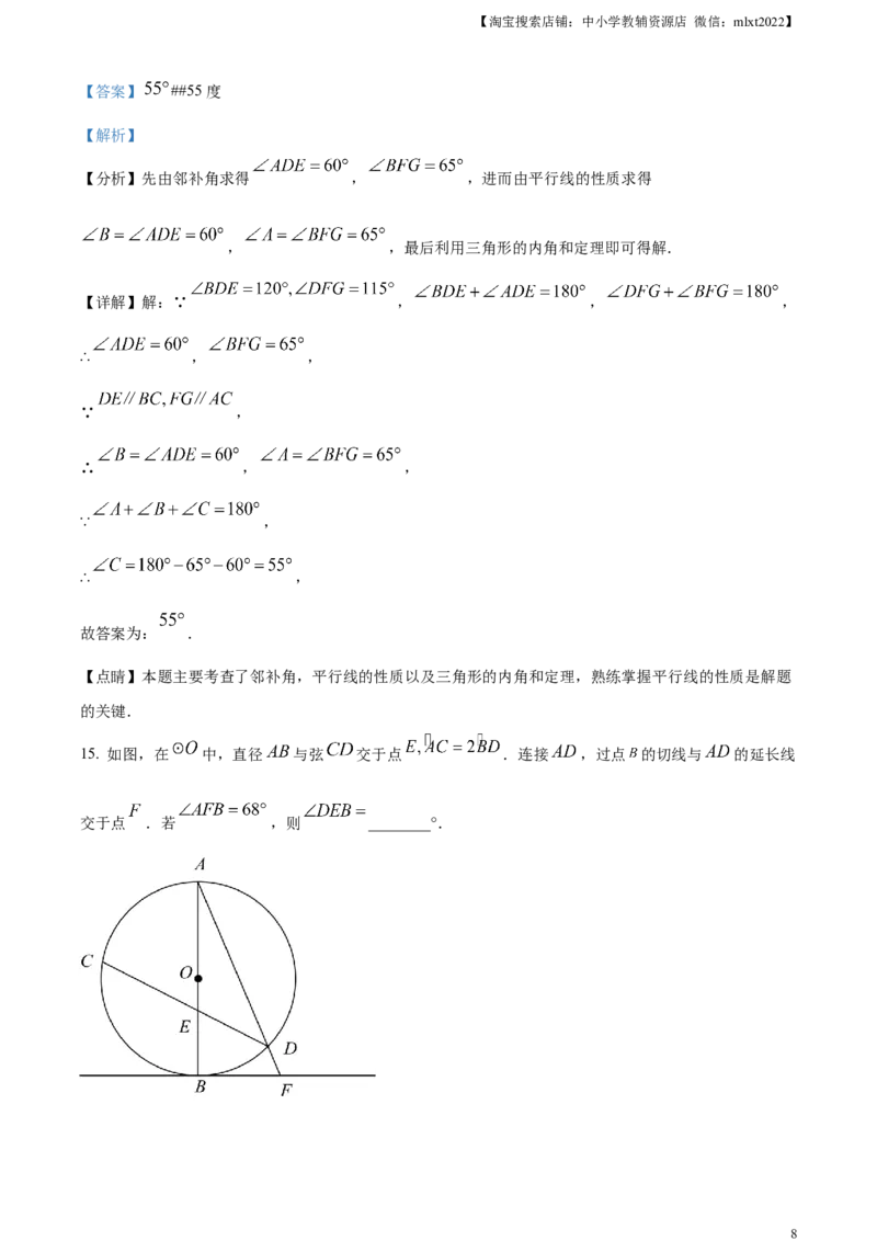 精品解析：2023年江苏省徐州市中考数学真题（解析版）_中考真题_2.数学中考真题2015-2024年_2023中考数学真题7.20_精品解析：2023年江苏省徐州市中考数学真题