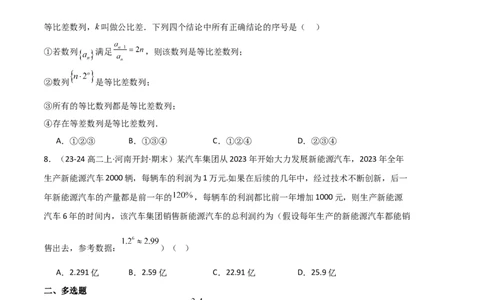 专题06数列（4种经典基础练+4种优选提升练）原卷版(1)_1多考区联考_0105好题汇编备战2024-2025学年高二数学上学期期末真题分类汇编（新高考通用）