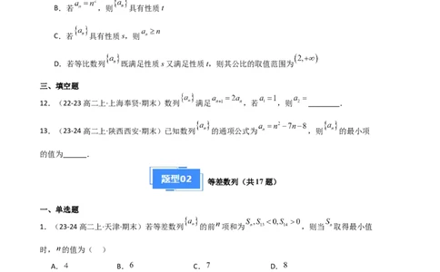 专题06数列（4种经典基础练+4种优选提升练）原卷版(1)_1多考区联考_0105好题汇编备战2024-2025学年高二数学上学期期末真题分类汇编（新高考通用）