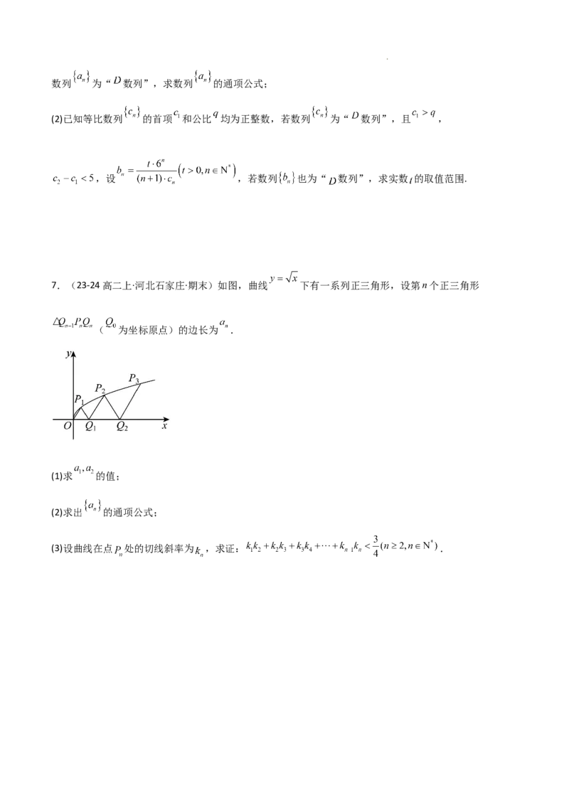 专题06数列（4种经典基础练+4种优选提升练）原卷版(1)_1多考区联考_0105好题汇编备战2024-2025学年高二数学上学期期末真题分类汇编（新高考通用）