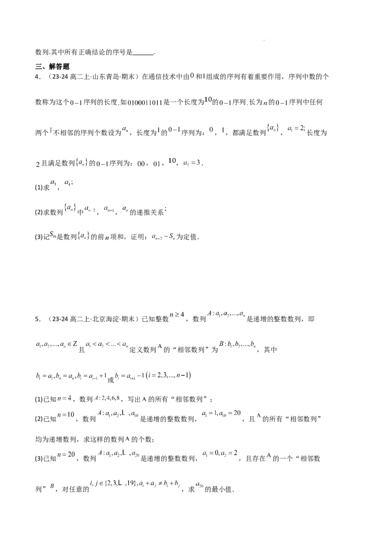 专题06数列（4种经典基础练+4种优选提升练）原卷版(1)_1多考区联考_0105好题汇编备战2024-2025学年高二数学上学期期末真题分类汇编（新高考通用）