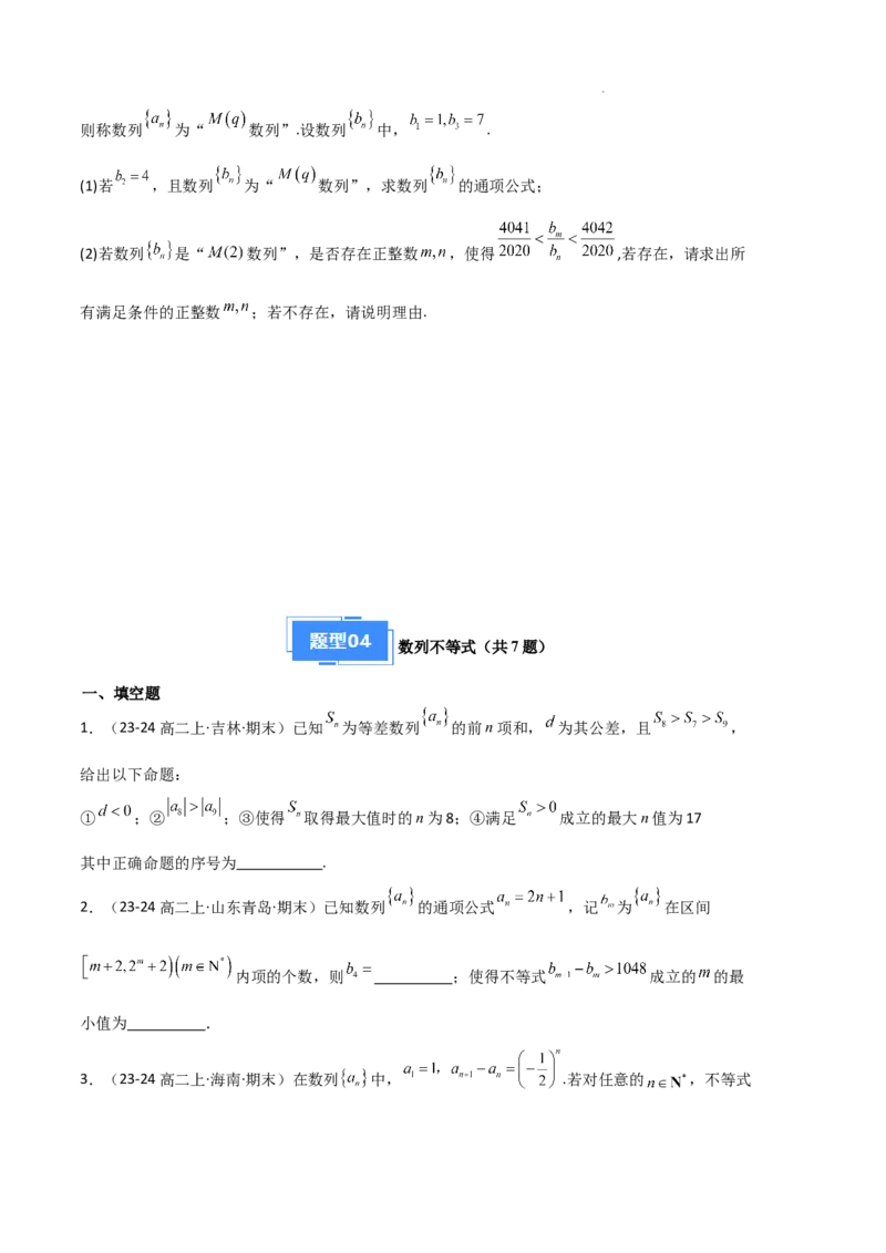 专题06数列（4种经典基础练+4种优选提升练）原卷版(1)_1多考区联考_0105好题汇编备战2024-2025学年高二数学上学期期末真题分类汇编（新高考通用）