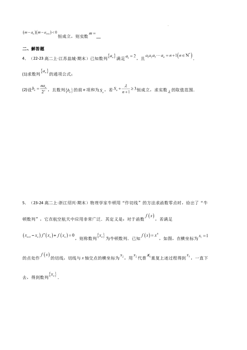 专题06数列（4种经典基础练+4种优选提升练）原卷版(1)_1多考区联考_0105好题汇编备战2024-2025学年高二数学上学期期末真题分类汇编（新高考通用）