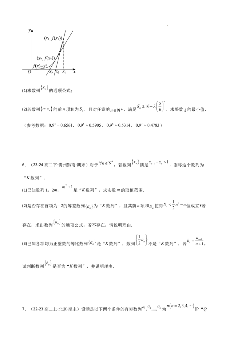 专题06数列（4种经典基础练+4种优选提升练）原卷版(1)_1多考区联考_0105好题汇编备战2024-2025学年高二数学上学期期末真题分类汇编（新高考通用）