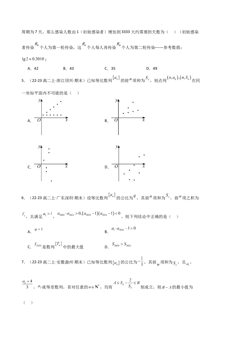 专题06数列（4种经典基础练+4种优选提升练）原卷版(1)_1多考区联考_0105好题汇编备战2024-2025学年高二数学上学期期末真题分类汇编（新高考通用）