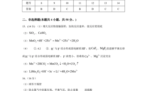 2025年天水市高三4校大联考化学答案_2025年3月_250301甘肃省天水市三中，天水市八中，天水市九中，天水新梦想高考复读学校2024-2025学年高三下学期2月联考