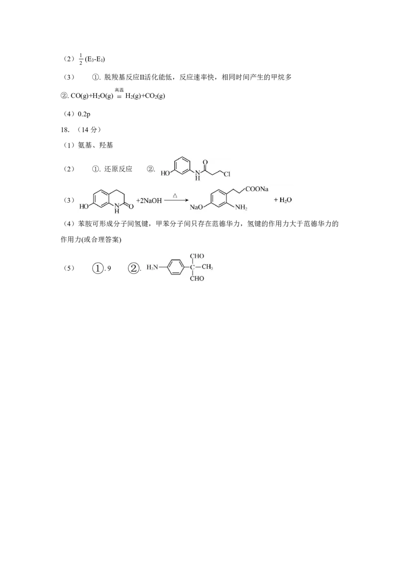 2025年天水市高三4校大联考化学答案_2025年3月_250301甘肃省天水市三中，天水市八中，天水市九中，天水新梦想高考复读学校2024-2025学年高三下学期2月联考