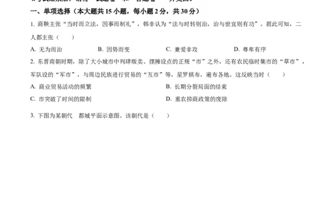 精品解析：2023年安徽省中考历史真题（原卷版）_中考真题_6.历史中考真题2015-2024年_2023中考历史真题7.20_精品解析：2023年安徽省中考历史真题