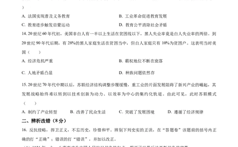 精品解析：2023年安徽省中考历史真题（原卷版）_中考真题_6.历史中考真题2015-2024年_2023中考历史真题7.20_精品解析：2023年安徽省中考历史真题