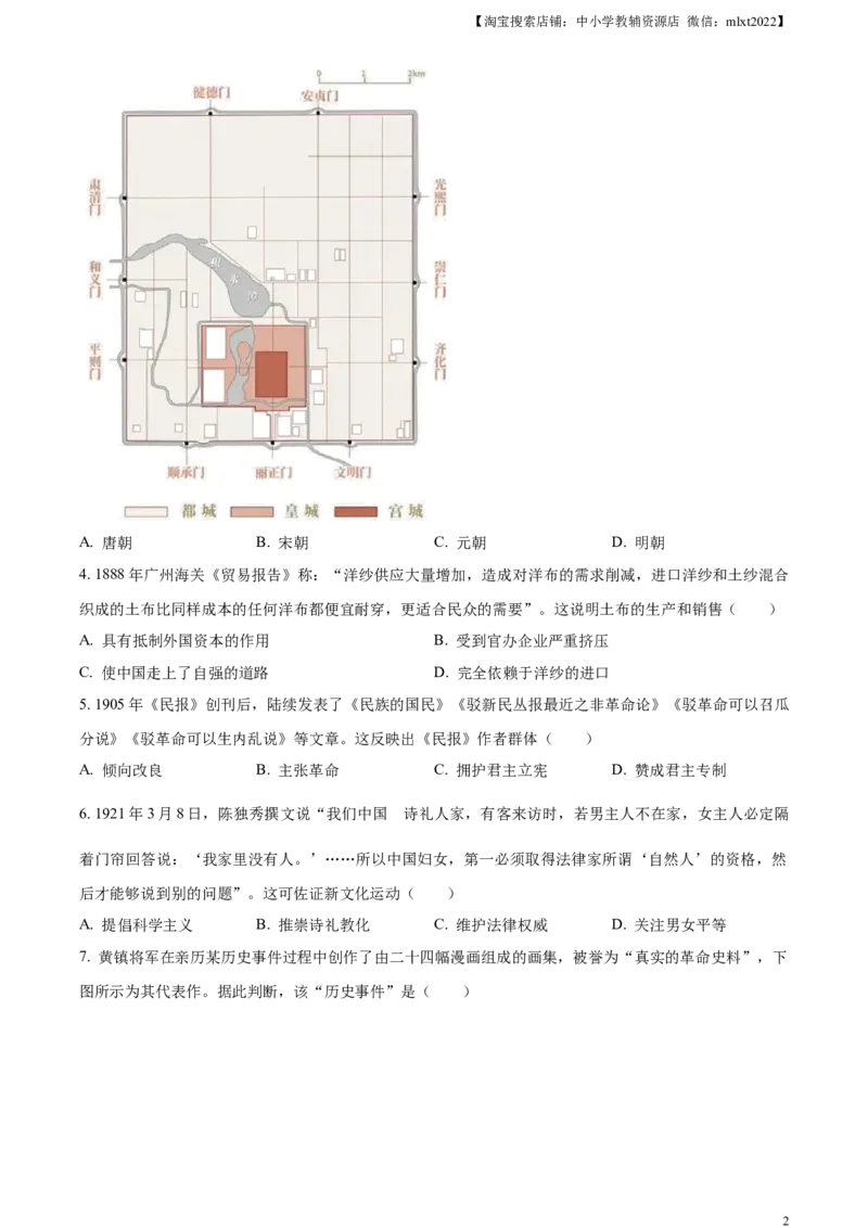 精品解析：2023年安徽省中考历史真题（原卷版）_中考真题_6.历史中考真题2015-2024年_2023中考历史真题7.20_精品解析：2023年安徽省中考历史真题