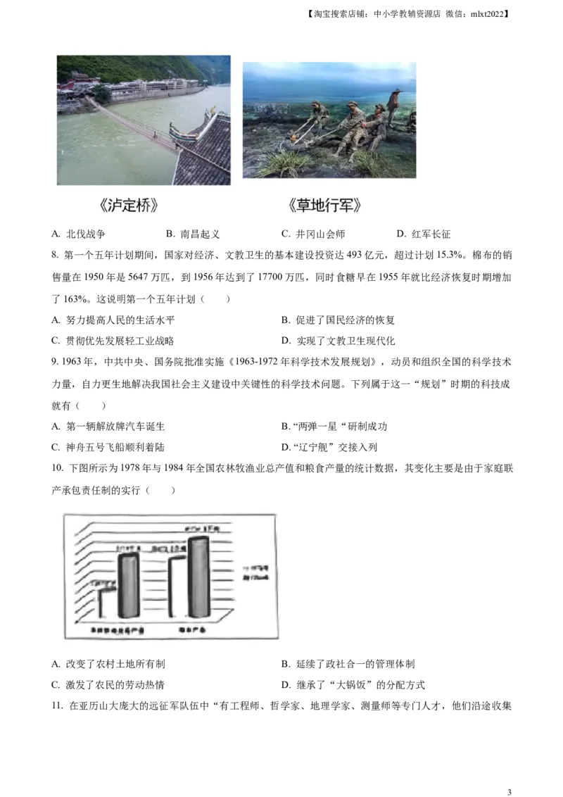 精品解析：2023年安徽省中考历史真题（原卷版）_中考真题_6.历史中考真题2015-2024年_2023中考历史真题7.20_精品解析：2023年安徽省中考历史真题