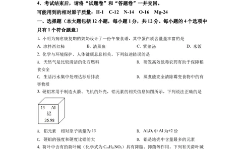 精品解析：2022年安徽省中考化学真题（原卷版）_中考真题_5.化学中考真题2015-2024年_2022年中考化学真题（127份）14