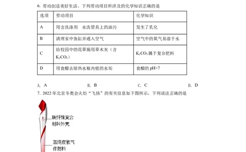 精品解析：2022年安徽省中考化学真题（原卷版）_中考真题_5.化学中考真题2015-2024年_2022年中考化学真题（127份）14