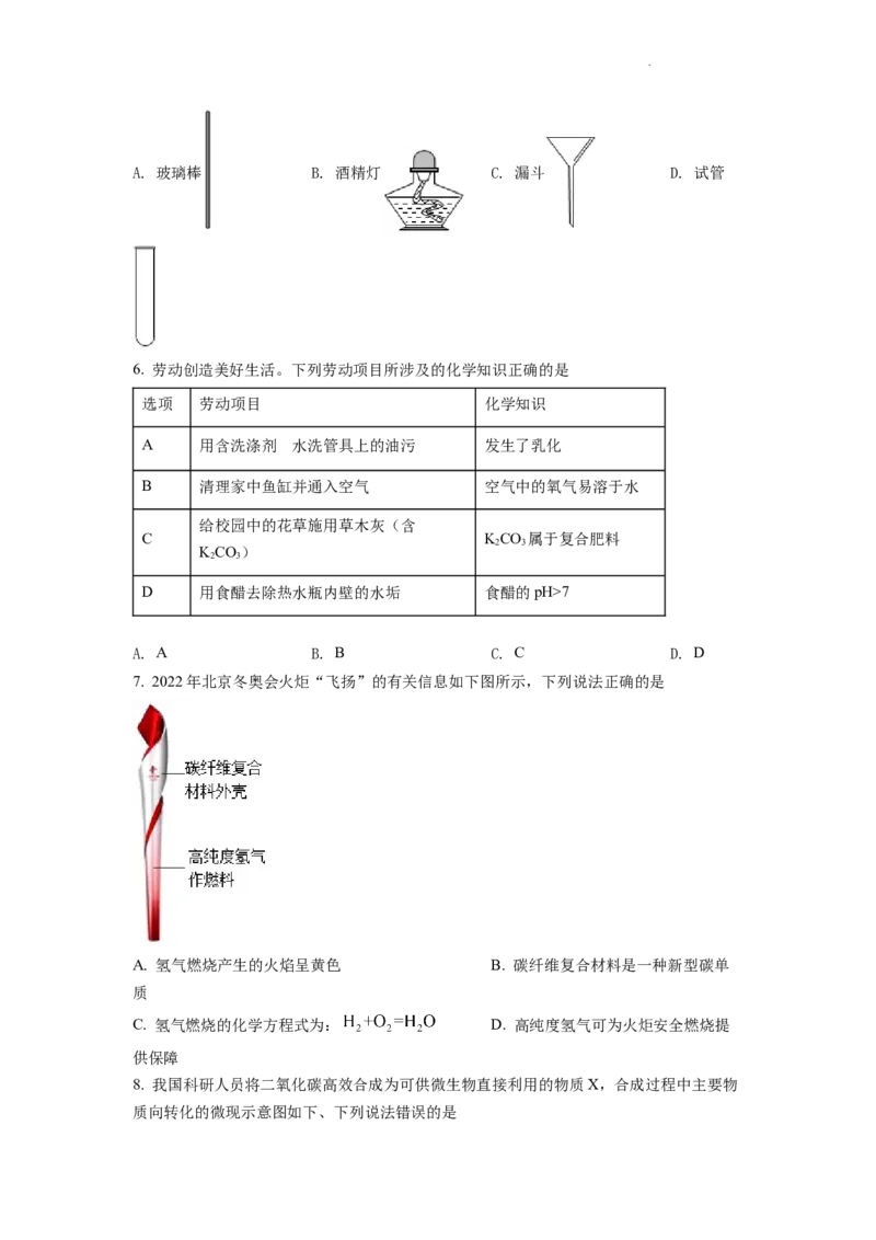 精品解析：2022年安徽省中考化学真题（原卷版）_中考真题_5.化学中考真题2015-2024年_2022年中考化学真题（127份）14