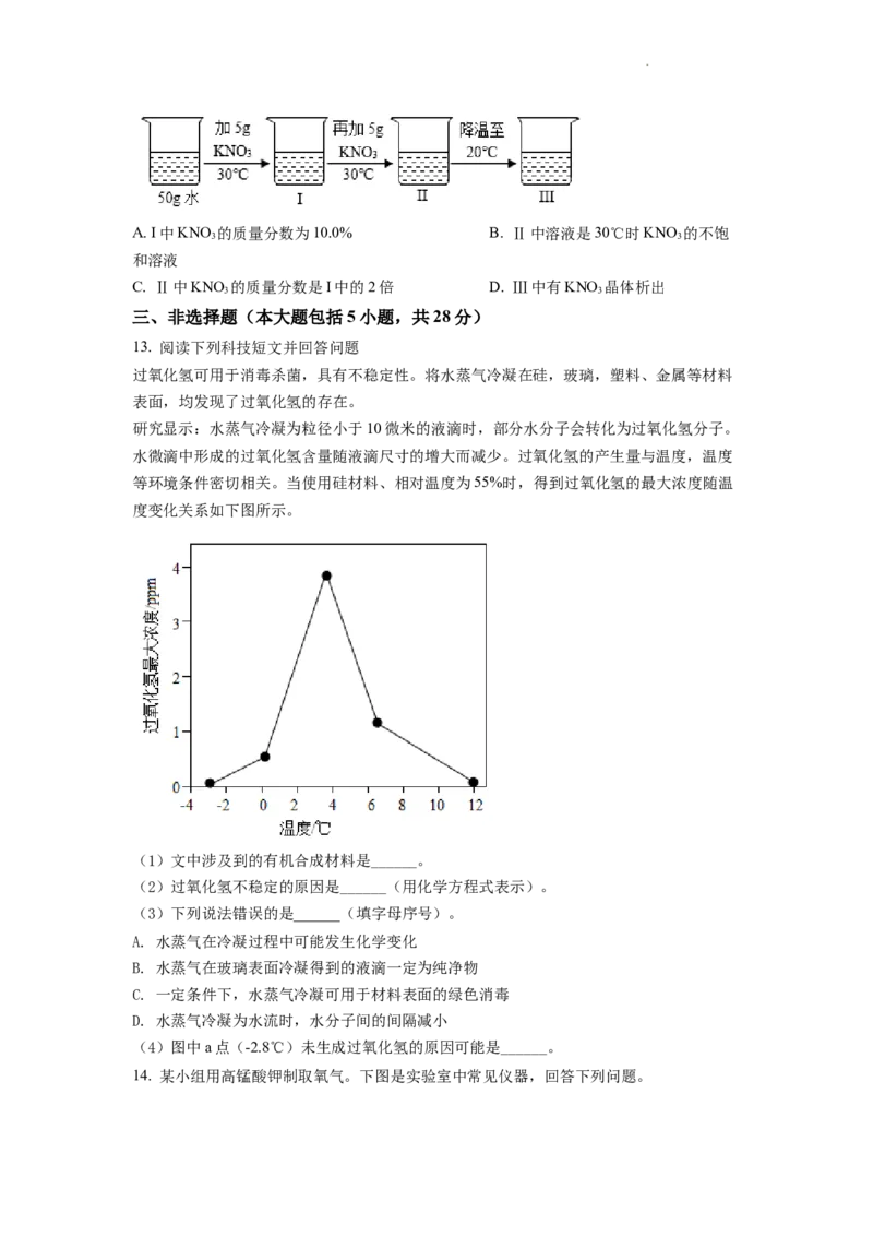 精品解析：2022年安徽省中考化学真题（原卷版）_中考真题_5.化学中考真题2015-2024年_2022年中考化学真题（127份）14