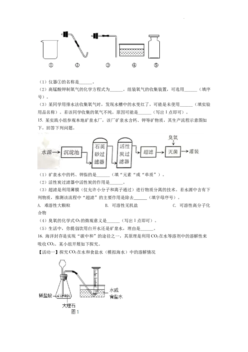 精品解析：2022年安徽省中考化学真题（原卷版）_中考真题_5.化学中考真题2015-2024年_2022年中考化学真题（127份）14