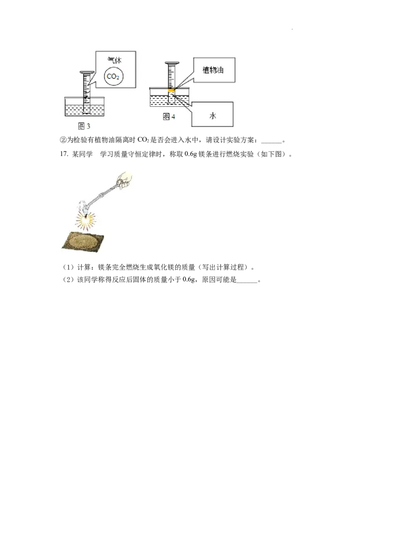 精品解析：2022年安徽省中考化学真题（原卷版）_中考真题_5.化学中考真题2015-2024年_2022年中考化学真题（127份）14