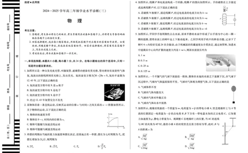 物理试卷_2025年7月_250714海南省&middot;天一大联考2024-2025学年高二下学期学业水平诊断（三）（全科）_海南省天一大联考2024-2025学年高二下学期学业水平诊断（三）物理