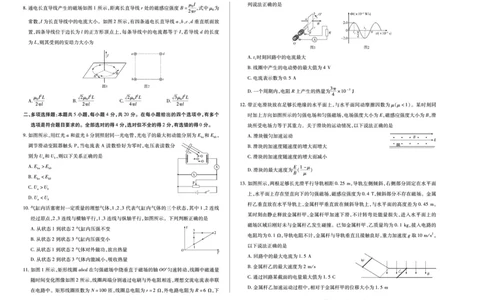 物理试卷_2025年7月_250714海南省&middot;天一大联考2024-2025学年高二下学期学业水平诊断（三）（全科）_海南省天一大联考2024-2025学年高二下学期学业水平诊断（三）物理