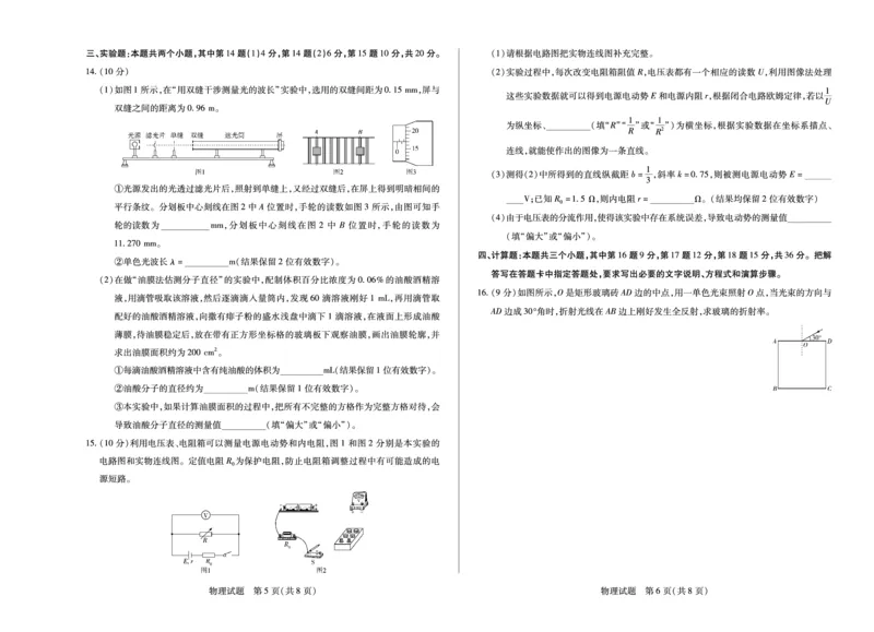 物理试卷_2025年7月_250714海南省&middot;天一大联考2024-2025学年高二下学期学业水平诊断（三）（全科）_海南省天一大联考2024-2025学年高二下学期学业水平诊断（三）物理