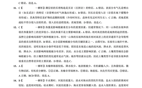 重庆实验外国语学校2025-2026学年度（上）高2026届11月月考（五）地理答案_251126重庆实验外国语学校2025-2026学年度（上）高2026届11月月考（五）（全科）