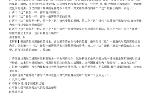 第三节　阅读理解能力_4-教培资料-26年最新资料-同步更新_初中高中教资_2025下中学教资笔试_05科一科二题库类_25中学综合素质_章节练习_第五章　基本能力