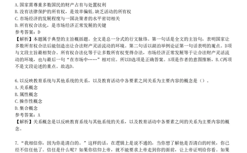 第三节　阅读理解能力_4-教培资料-26年最新资料-同步更新_初中高中教资_2025下中学教资笔试_05科一科二题库类_25中学综合素质_章节练习_第五章　基本能力