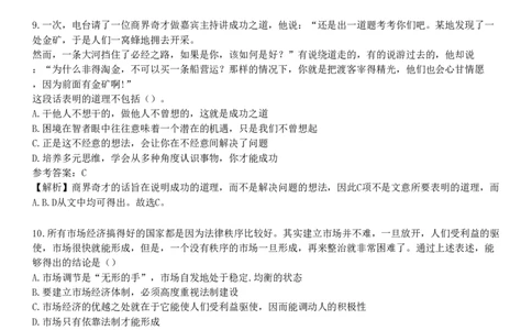 第三节　阅读理解能力_4-教培资料-26年最新资料-同步更新_初中高中教资_2025下中学教资笔试_05科一科二题库类_25中学综合素质_章节练习_第五章　基本能力