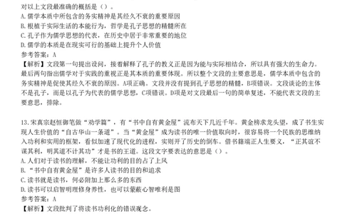 第三节　阅读理解能力_4-教培资料-26年最新资料-同步更新_初中高中教资_2025下中学教资笔试_05科一科二题库类_25中学综合素质_章节练习_第五章　基本能力