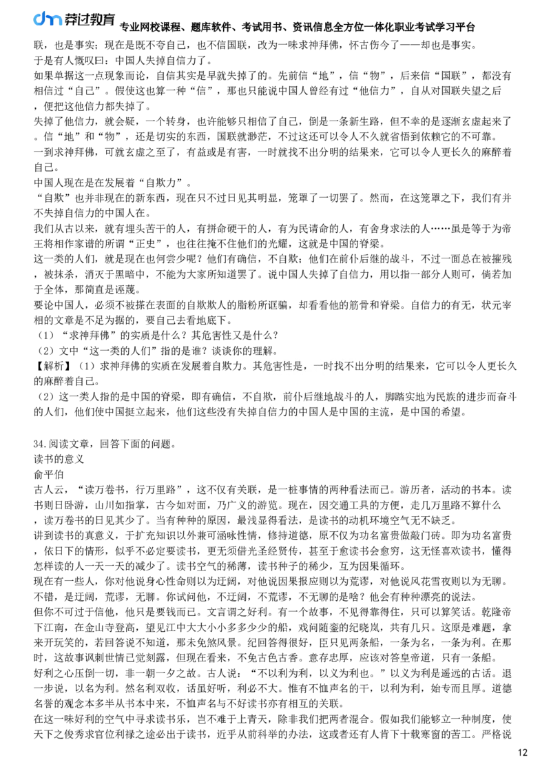 第三节　阅读理解能力_4-教培资料-26年最新资料-同步更新_初中高中教资_2025下中学教资笔试_05科一科二题库类_25中学综合素质_章节练习_第五章　基本能力