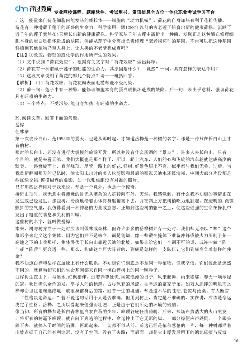 第三节　阅读理解能力_4-教培资料-26年最新资料-同步更新_初中高中教资_2025下中学教资笔试_05科一科二题库类_25中学综合素质_章节练习_第五章　基本能力