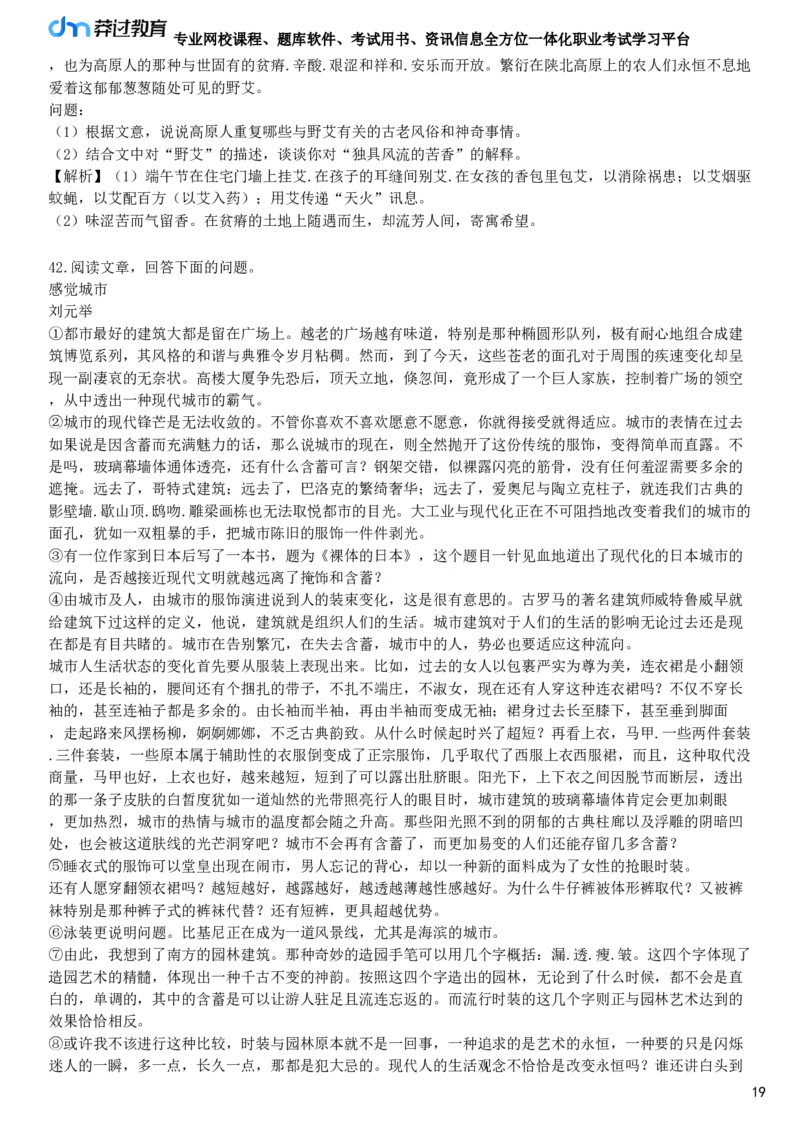 第三节　阅读理解能力_4-教培资料-26年最新资料-同步更新_初中高中教资_2025下中学教资笔试_05科一科二题库类_25中学综合素质_章节练习_第五章　基本能力