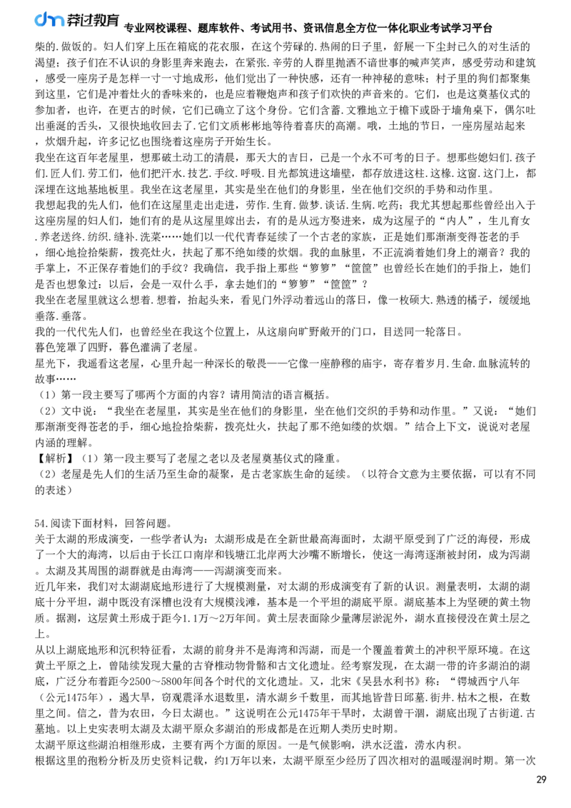 第三节　阅读理解能力_4-教培资料-26年最新资料-同步更新_初中高中教资_2025下中学教资笔试_05科一科二题库类_25中学综合素质_章节练习_第五章　基本能力