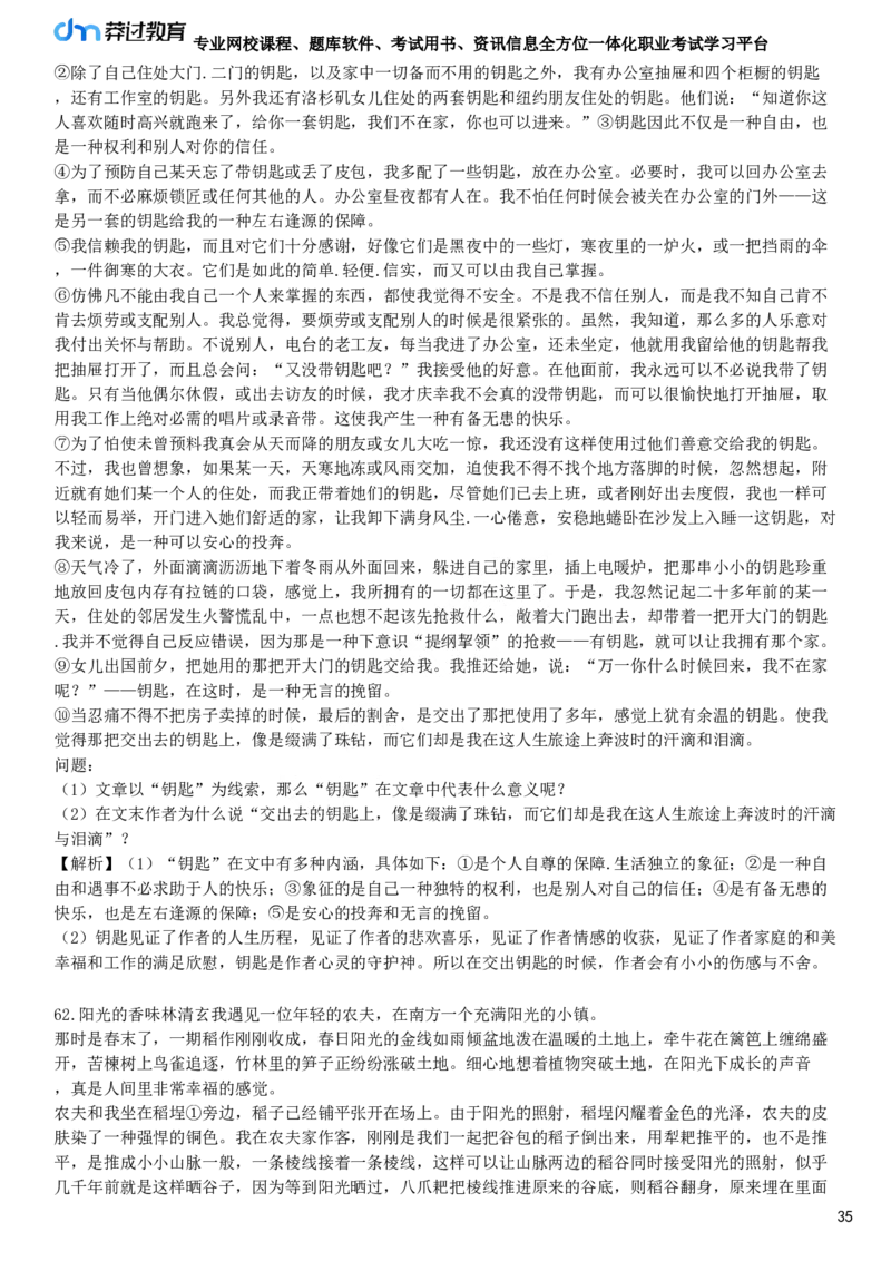 第三节　阅读理解能力_4-教培资料-26年最新资料-同步更新_初中高中教资_2025下中学教资笔试_05科一科二题库类_25中学综合素质_章节练习_第五章　基本能力