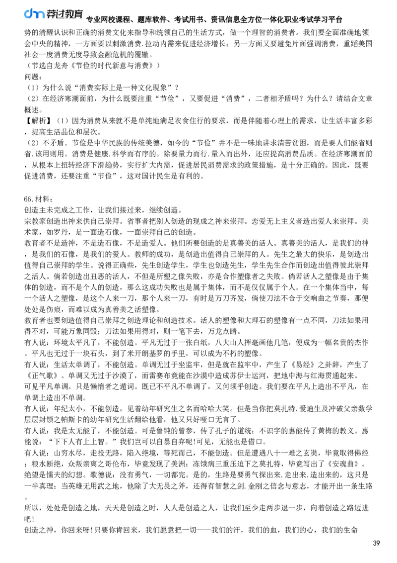 第三节　阅读理解能力_4-教培资料-26年最新资料-同步更新_初中高中教资_2025下中学教资笔试_05科一科二题库类_25中学综合素质_章节练习_第五章　基本能力