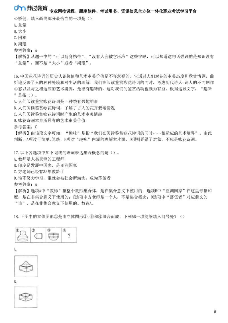 第三节　阅读理解能力_4-教培资料-26年最新资料-同步更新_初中高中教资_2025下中学教资笔试_05科一科二题库类_25中学综合素质_章节练习_第五章　基本能力