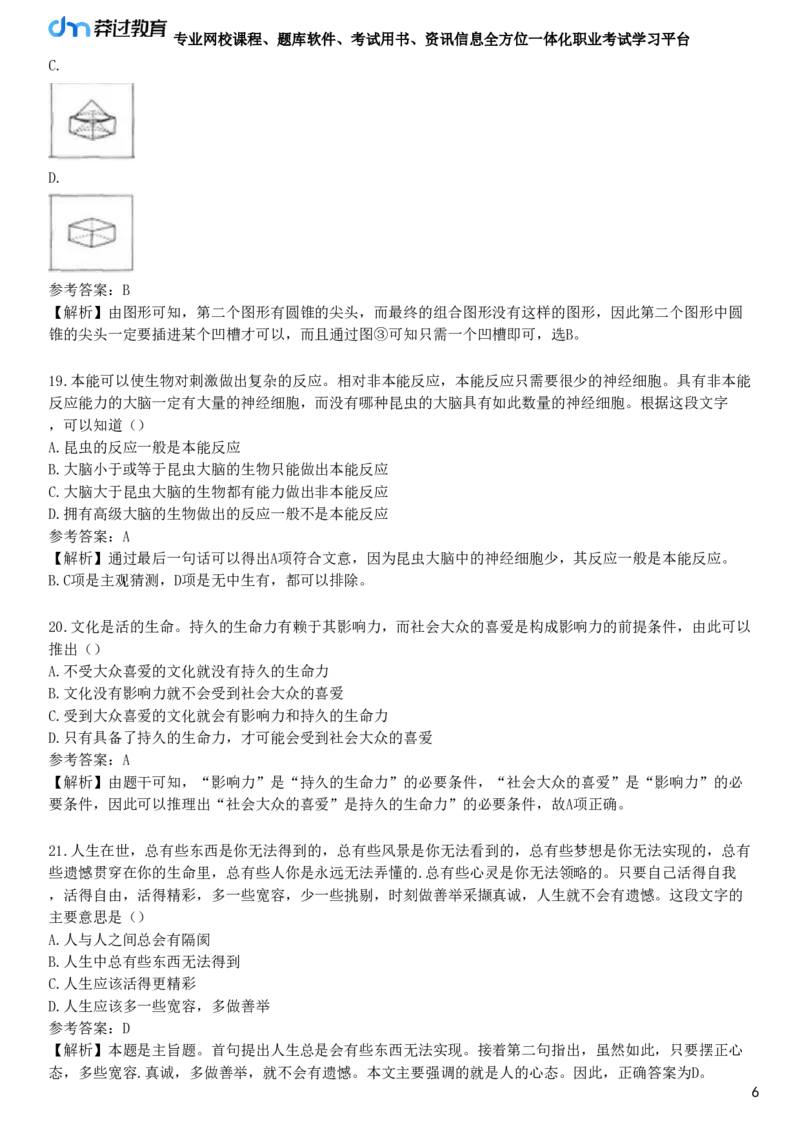 第三节　阅读理解能力_4-教培资料-26年最新资料-同步更新_初中高中教资_2025下中学教资笔试_05科一科二题库类_25中学综合素质_章节练习_第五章　基本能力