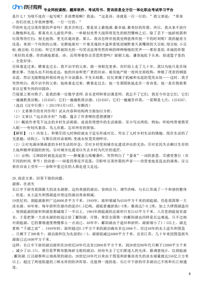 第三节　阅读理解能力_4-教培资料-26年最新资料-同步更新_初中高中教资_2025下中学教资笔试_05科一科二题库类_25中学综合素质_章节练习_第五章　基本能力