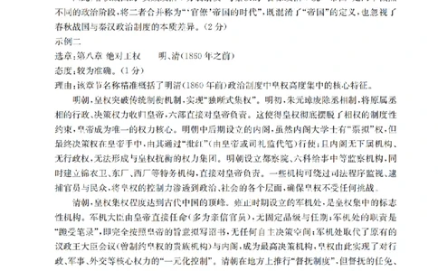 甘肃省2026届高三上学期12月阶段性考试（26-158C）历史答案_2025年12月_251231金太阳&middot;甘肃省2026届高三上学期12月阶段性考试（26-158C）（全科）