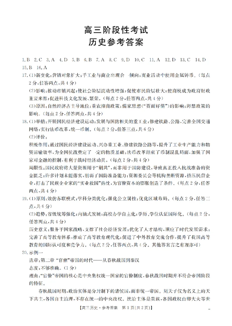 甘肃省2026届高三上学期12月阶段性考试（26-158C）历史答案_2025年12月_251231金太阳&middot;甘肃省2026届高三上学期12月阶段性考试（26-158C）（全科）